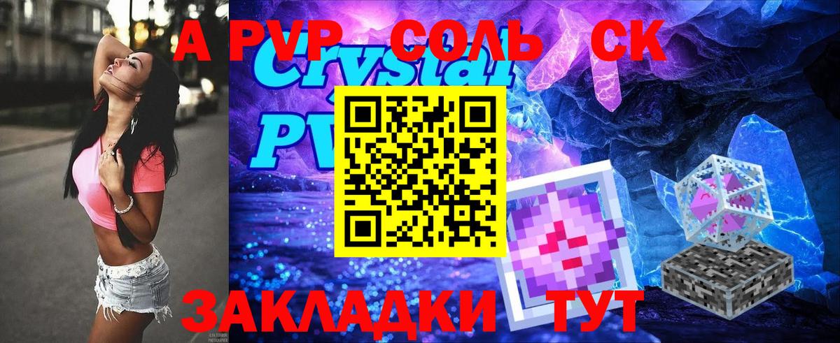Alpha-PVP Соль Каменка