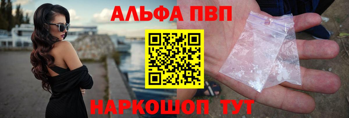 Альфа ПВП Соль  Альфа ПВП Crystall  как найти   Вход с VPN  Каменка  Alpha PVP 