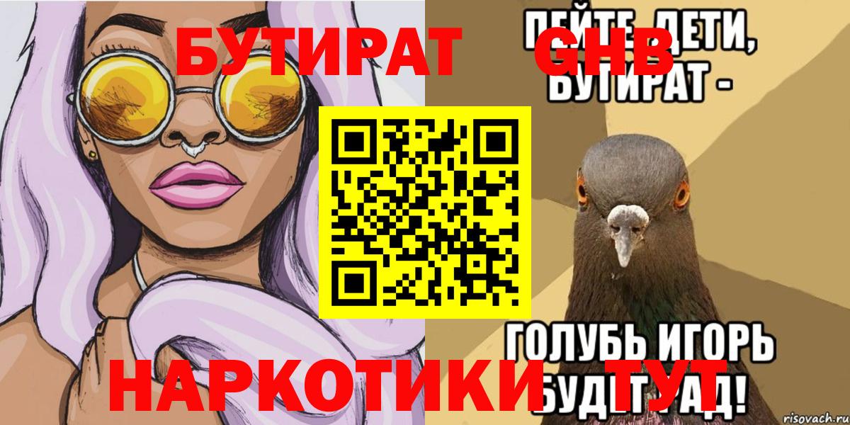 Бутират BDO Каменка