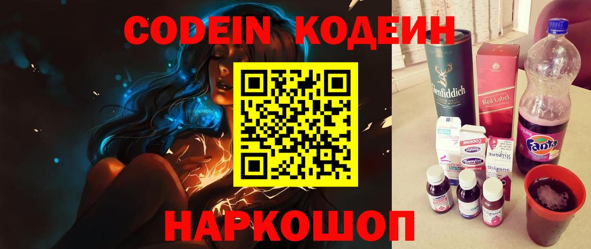 Кодеин Purple Drank  где найти наркотики  Вход с VPN  Каменка  Codein Purple Drank 