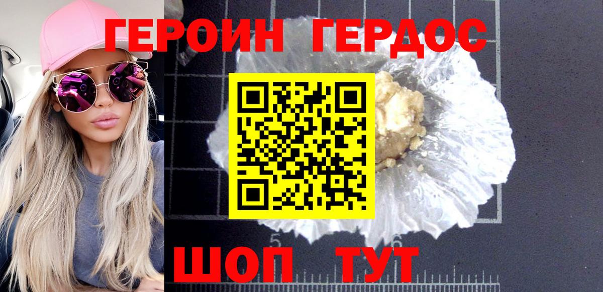 Героин хмурый Каменка